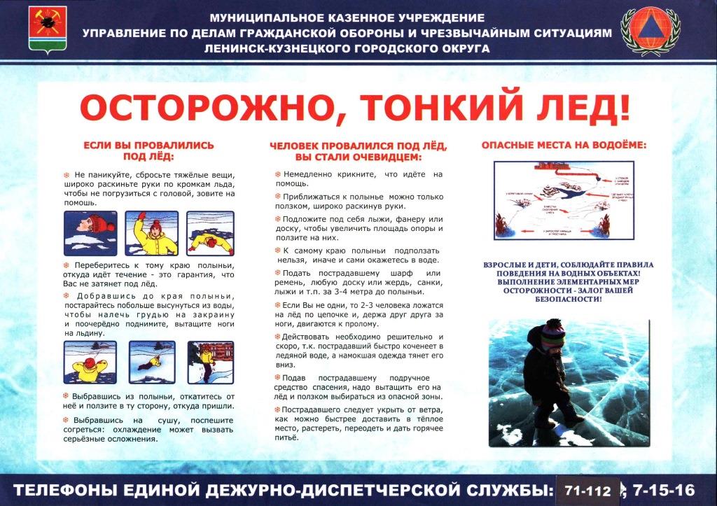 тонкий лед (1).jpg